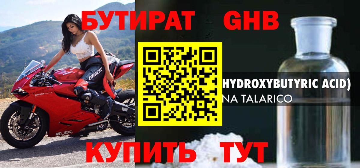 Дальнегорск  Бутират 1.4BDO  Вход с VPN 
