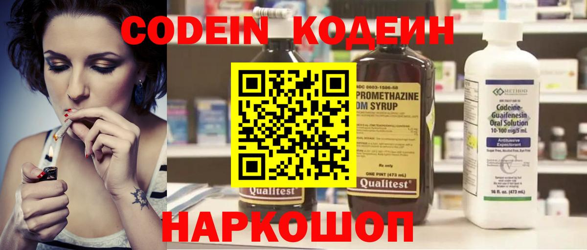 Codein напиток Lean (лин)  Кодеиновый сироп Lean Purple Drank  Вход с VPN  Дальнегорск 