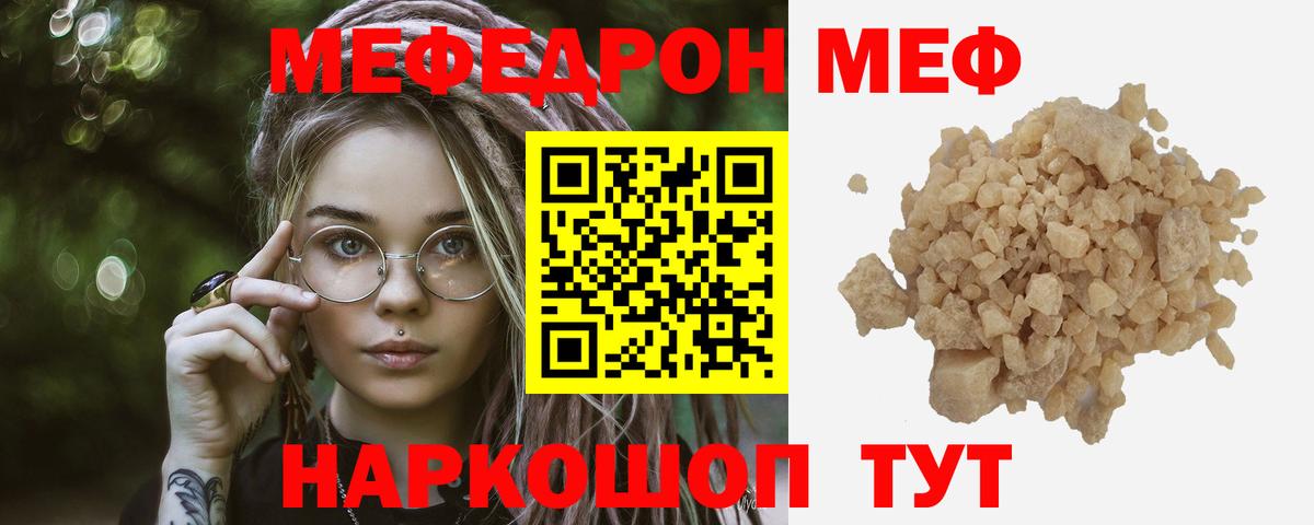 Мефедрон кристаллы Дальнегорск