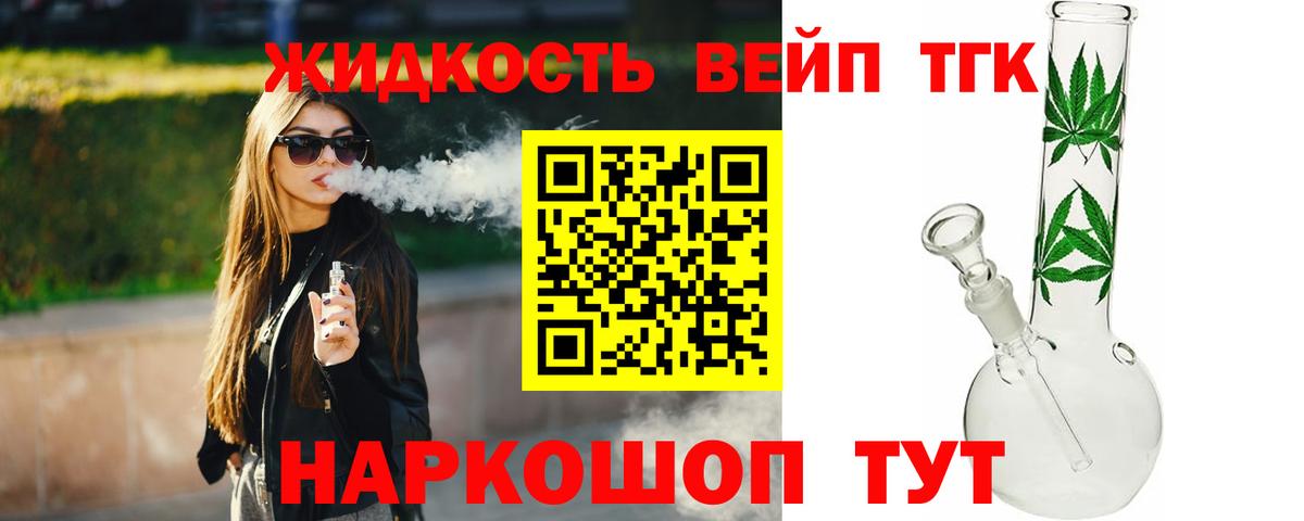 ТГК жижа  Вход с VPN  Дальнегорск  ТГК жижа 